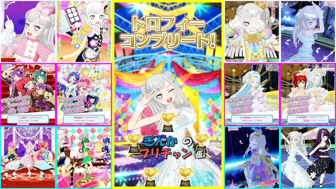 【ぎんチャン】ネクスト・プリンセス・スペシャル大会の本戦なのだ！　ぎんかのプリチャン（仮）第１１４回