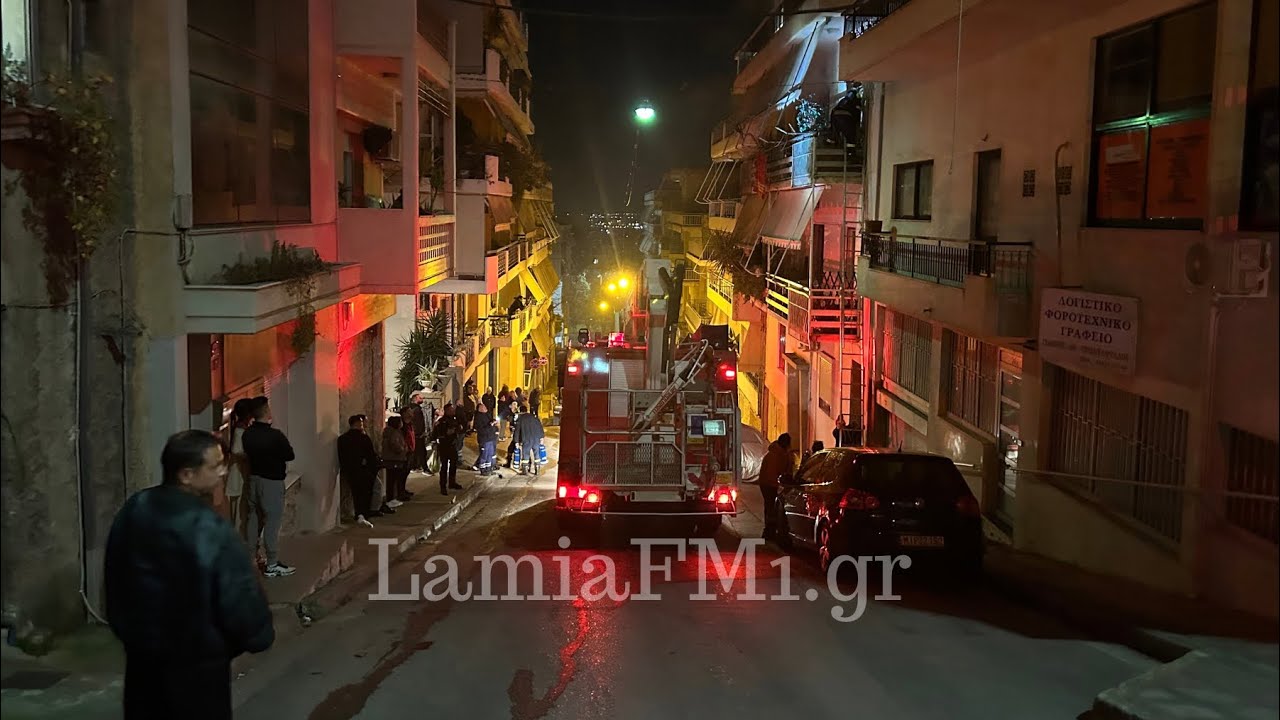 Λαμια: Φωτιά σε διαμερισμα 2ου οροφου στο κέντρο της πόλης 