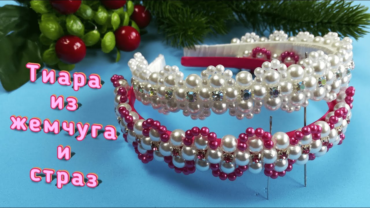 Тиара из жемчуга и страз Мастер класс Красивый ободок из бусин/Master diy канзаши