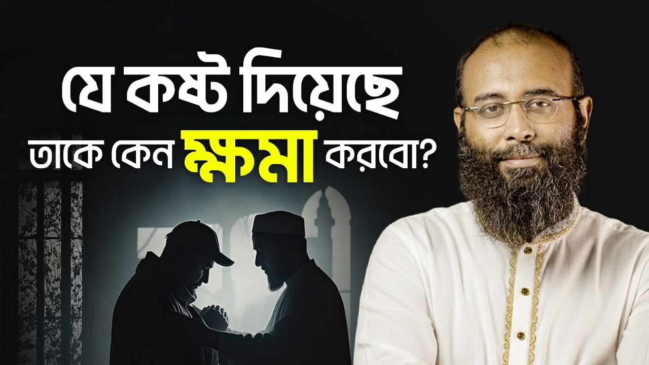 যে আপনাকে কষ্ট দিয়েছে তাকে আপনি কেন ও কিভাবে ক্ষমা করবেন? Yahia Amin | HEAL App