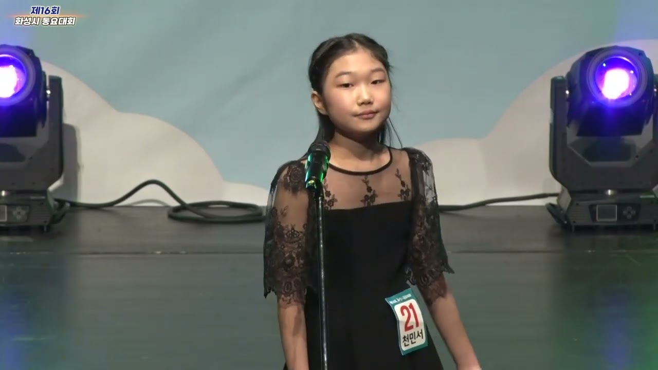 제16회 화성시 동요대회 21천민서