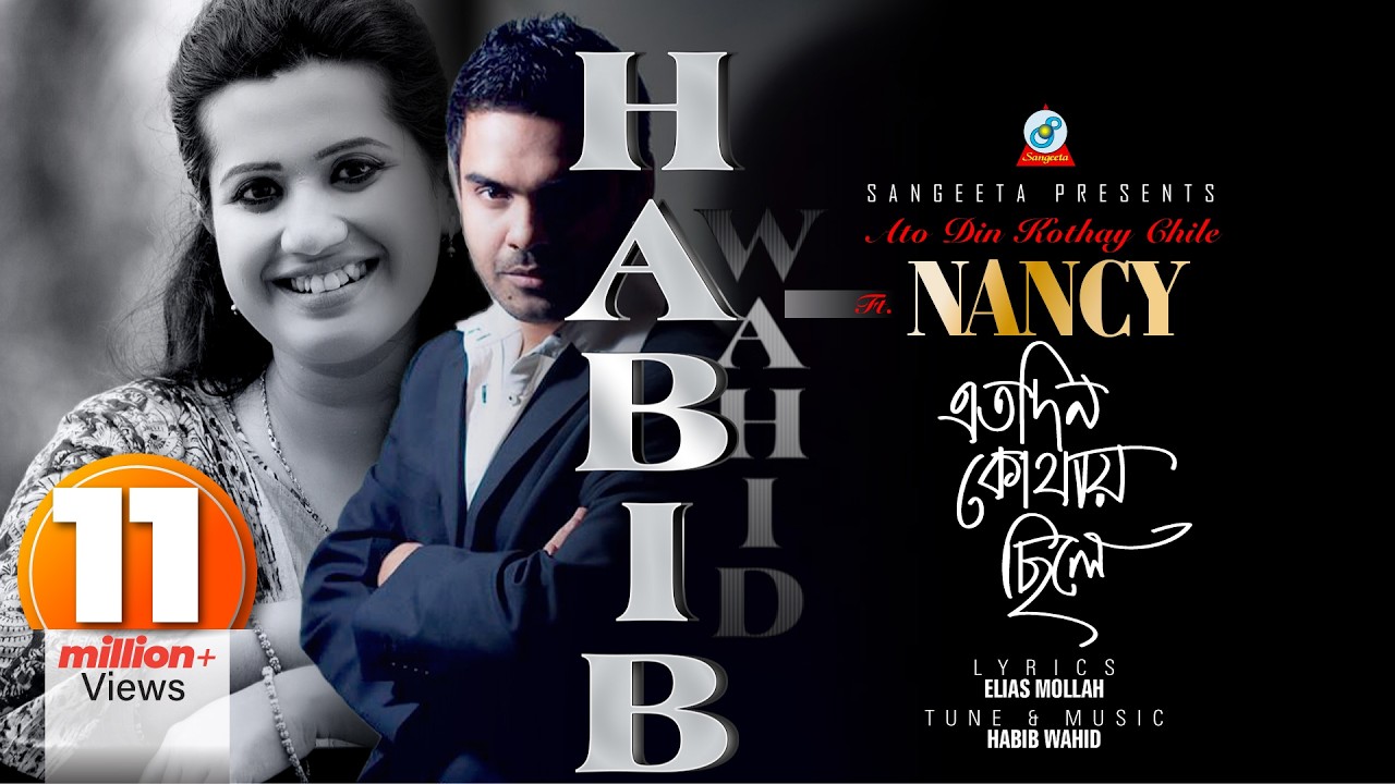Eto Din Kothay Chile | Habib Wahid | Nancy | Where have you been all these days | Habib and Nancy | Lyrical Video