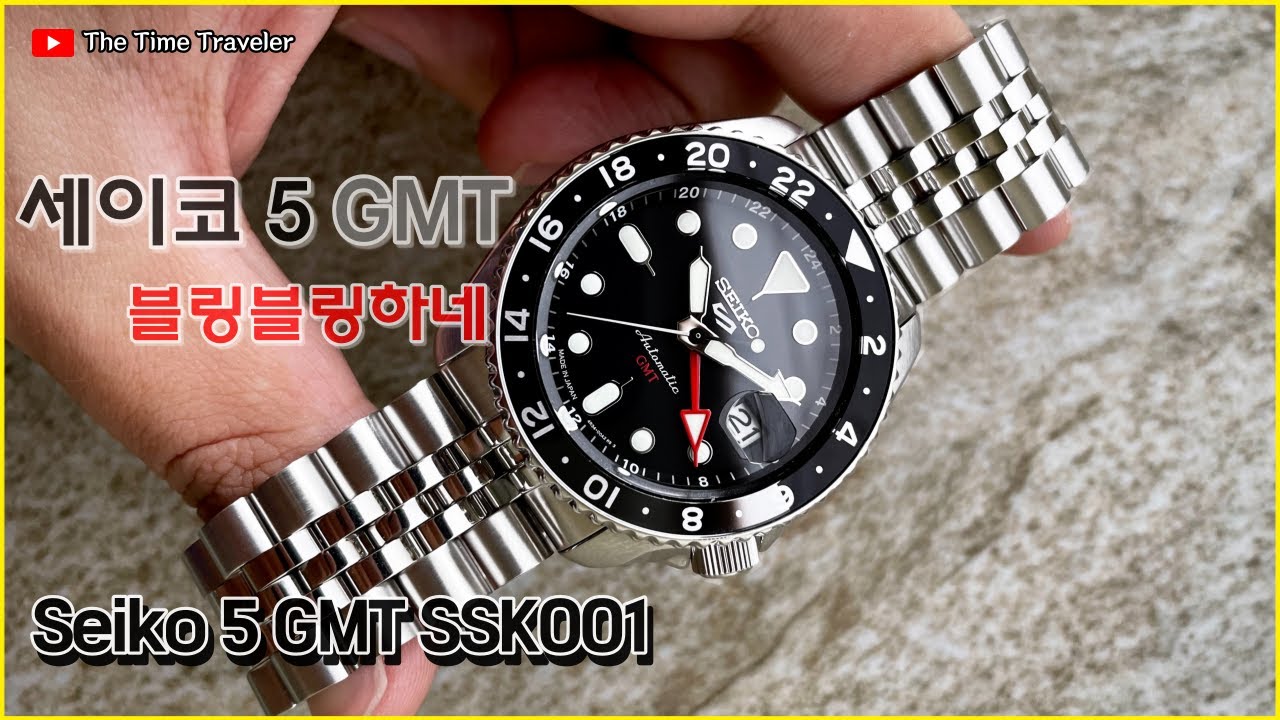국내 최초 실물 리뷰! 세이코 5 GMT SSK001 (Seiko 5 GMT SSK001)