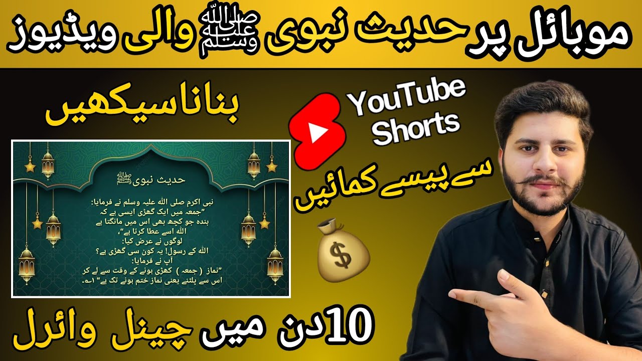 How to make Islamic videos for YouTube and Earn Money | lslamic Hadees ki Videos Kaise Banaye