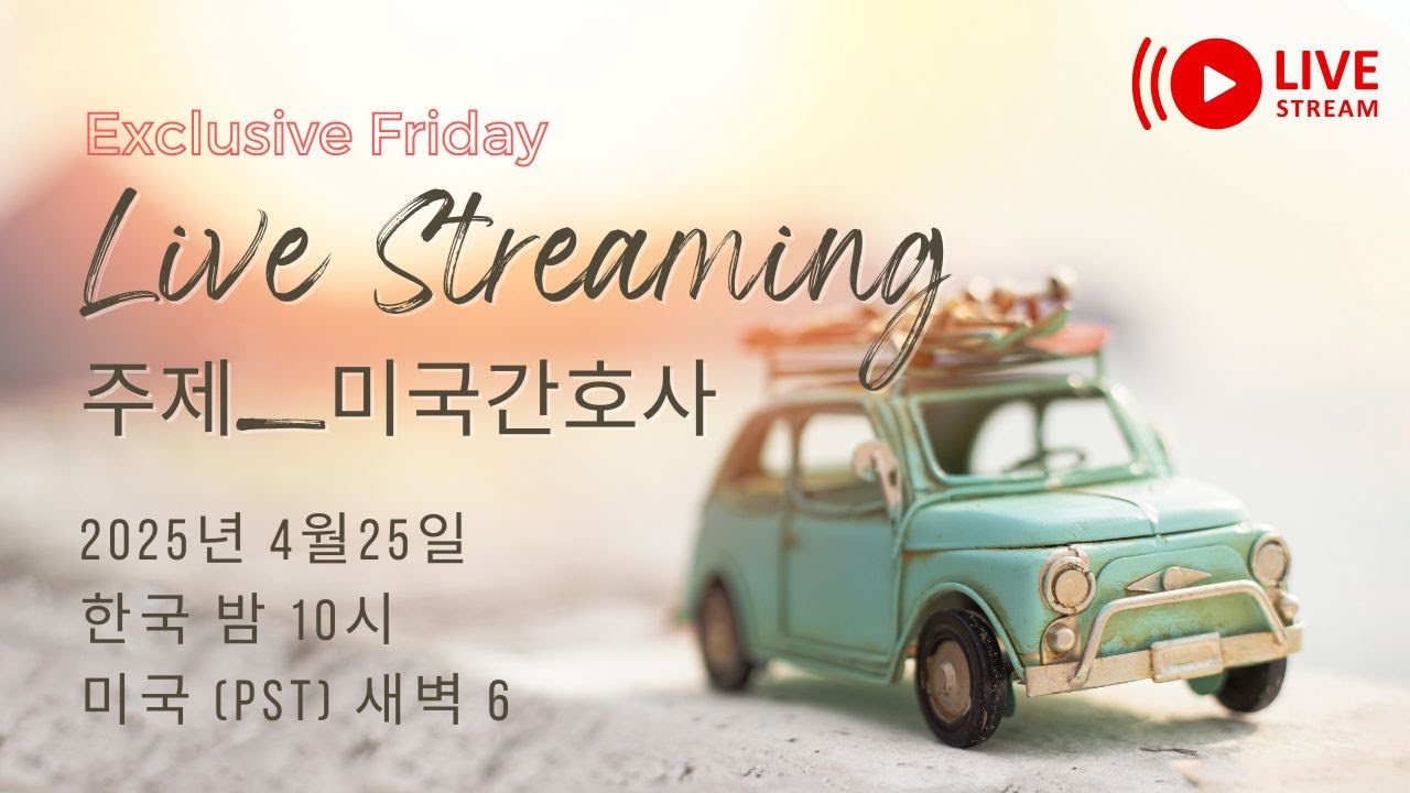 라이브방송 #105_2025년 4월 25일