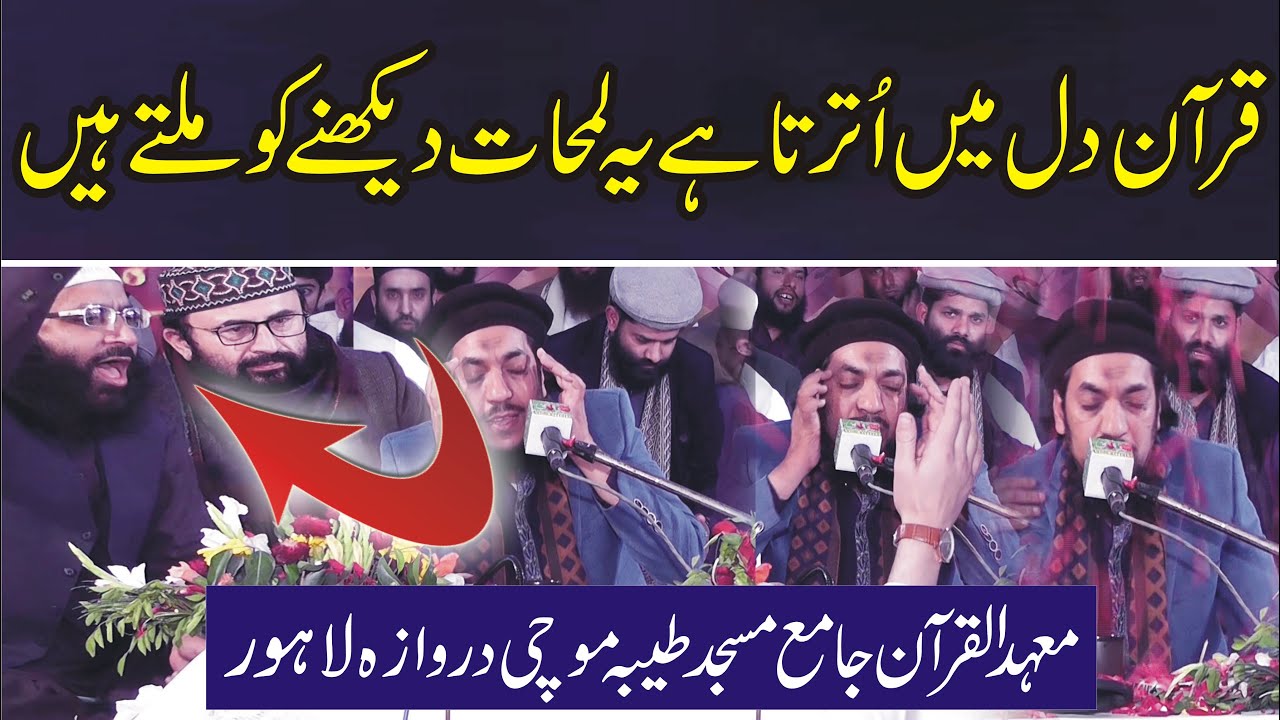 Quran Dil Mein Utarta Hai To Ye Lamhat Dekhne Ko milte Hain, Tilawat Qari Khadim Bilal Mujadadi