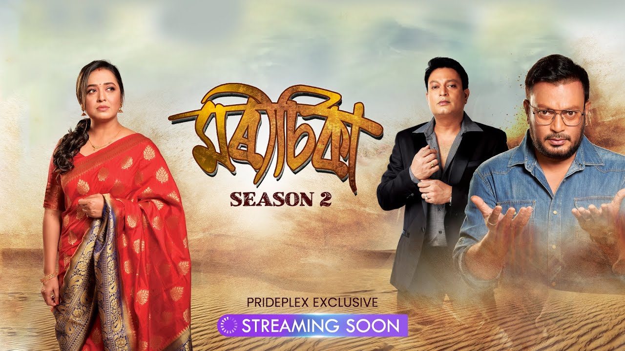 MORISIKA PROMO  | SEASON 2 | ASSAMESE DRAMA SERIAL | PRIDEPLEX | 2024