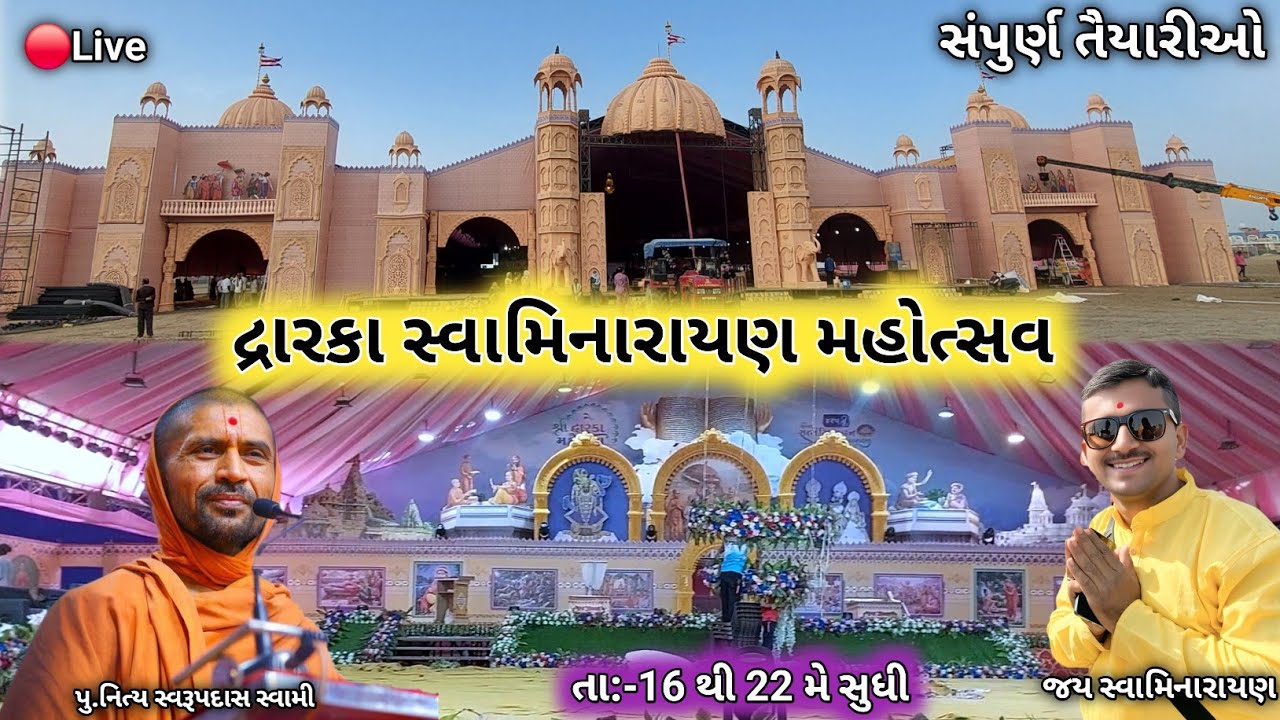 🔴Live Dwarka Swaminarayan Mahotsav | સંપૂર્ણ તૈયારીઓ | સ્વામિનારાયણ મહોત્સવ | પુ.નિત્ય સ્વરૂપદાસજી