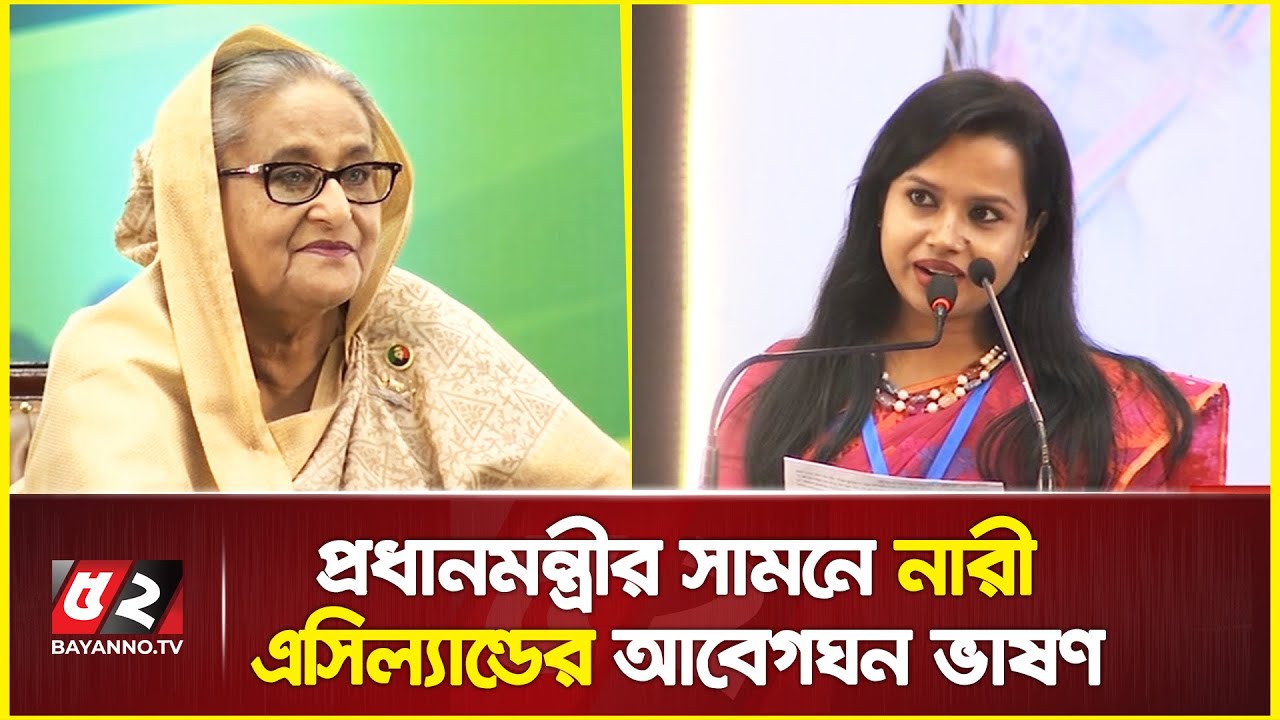 ভূমি অফিসে না গিয়েই মিলছে খতিয়ান! প্রধানমন্ত্রীর সামনে নারী এসিল্যান্ডের আবেগঘন ভাষণ | sheikh hasina