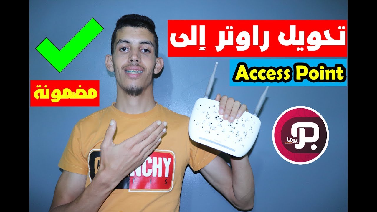 تحويل الراوتر الى How to turn a router into an Access Point ✅ Access Point