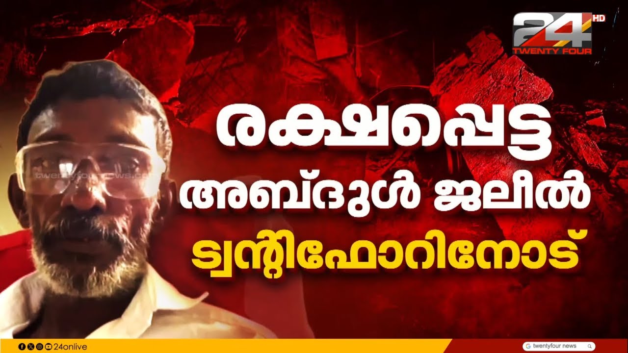 'ഒരു നിമിഷം കൊണ്ട് എല്ലാം കഴിഞ്ഞു,കാലിലാണ് സ്ലാബ് വീണത് അതുകൊണ്ട് ഞാൻ ഇന്ന് ജീവനോടെയിരിക്കുന്നു'