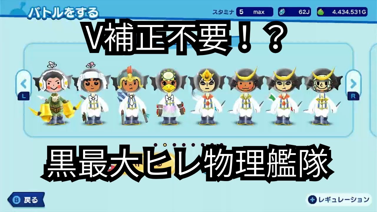 【New 電波人間のRPG FREE！】V補正不要！？黒最大ヒレ物理艦隊