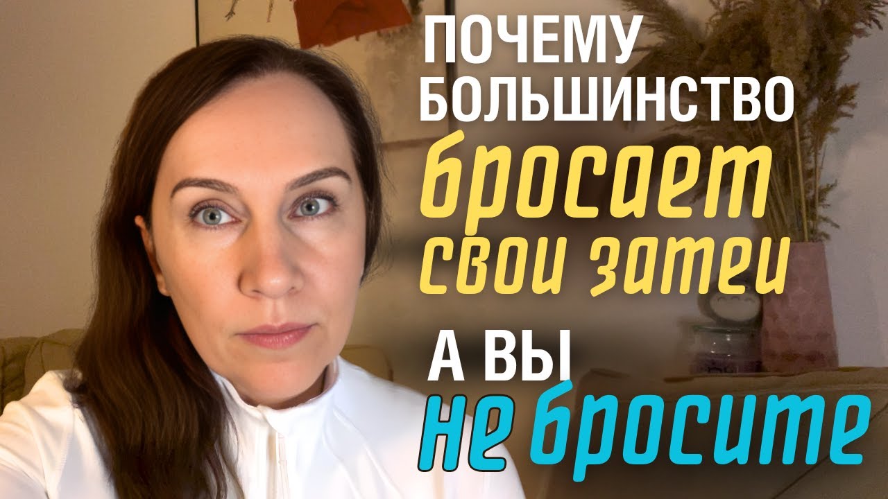 Как не бросать начатое: всего одна важная вещь, которую нужно знать.