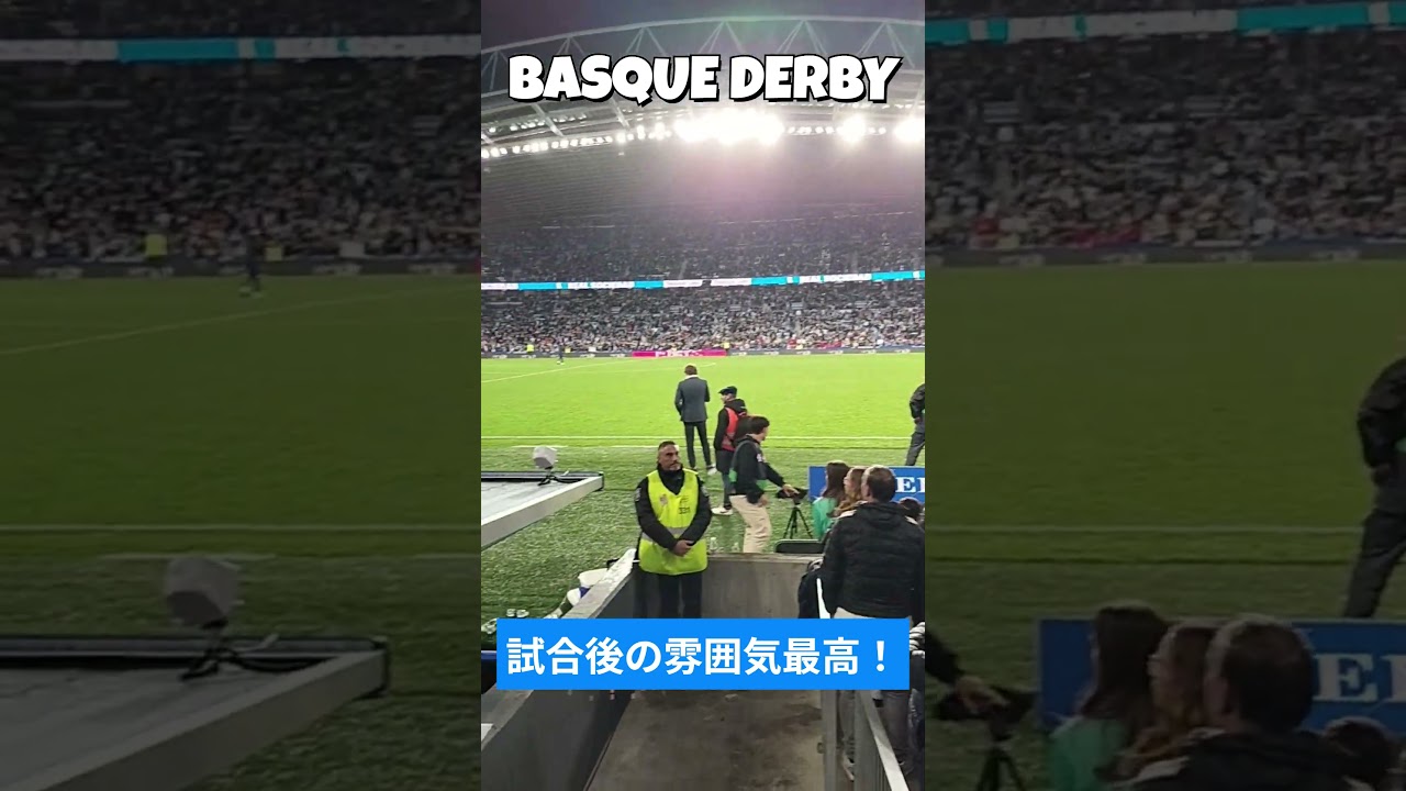 バスクダービー アノエタ 