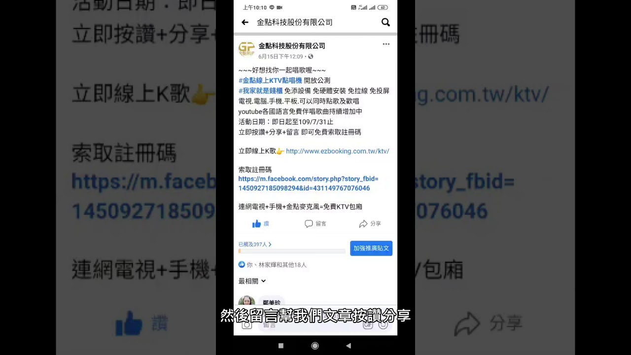 金點線上KTV註冊會員教學 手機版使用說明