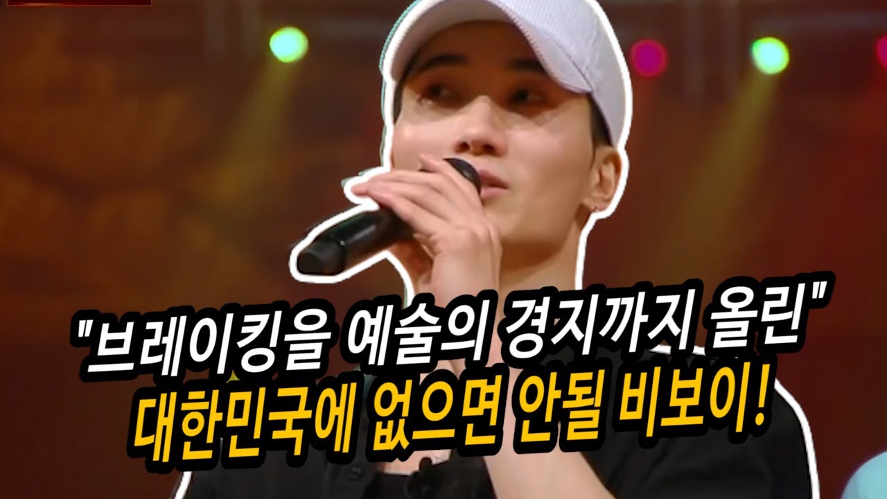 비보이 