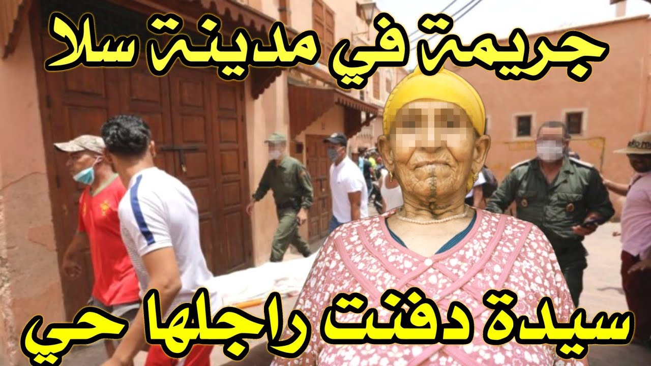 أخطر قصة واقعية مرعبة حدثت في المغرب 545# | قصص رعب بالدارجة | 9isas ro3b wa9i3iya