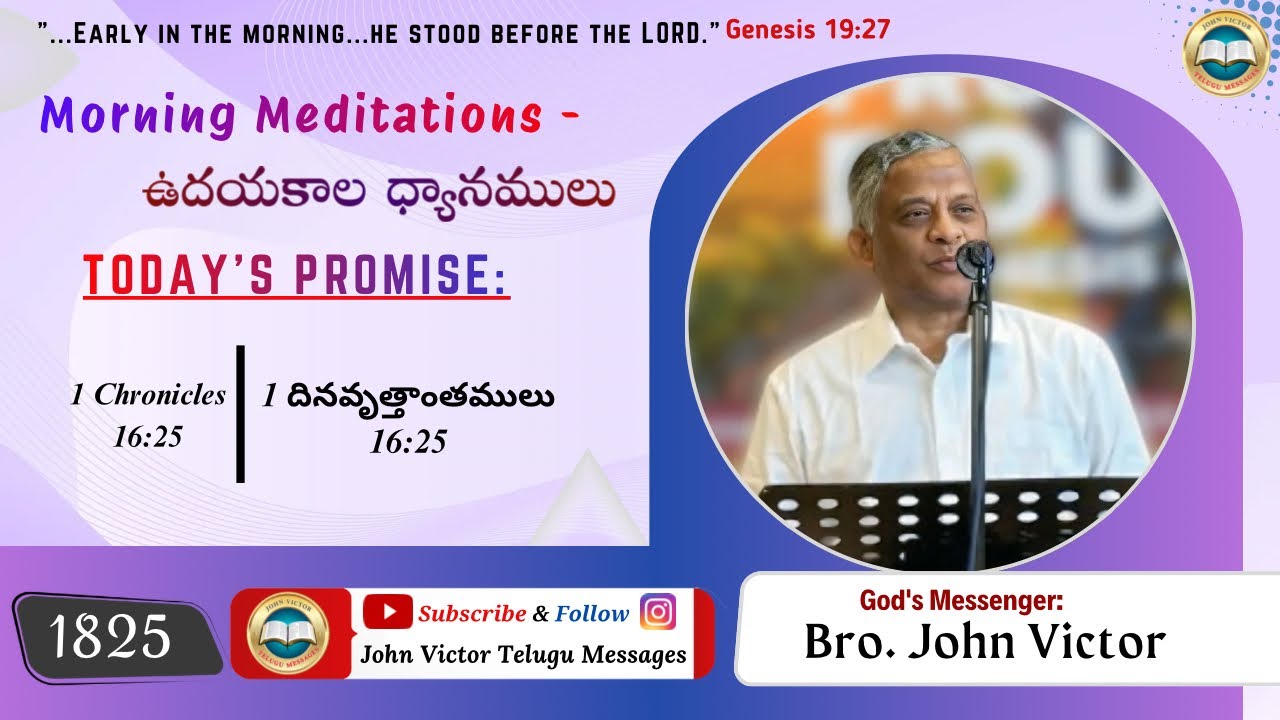 #morningmeditation (1825) 1 Chronicles || ఉదయకాల ధ్యానములు 1 దినవృత్తాంతములు 16:25