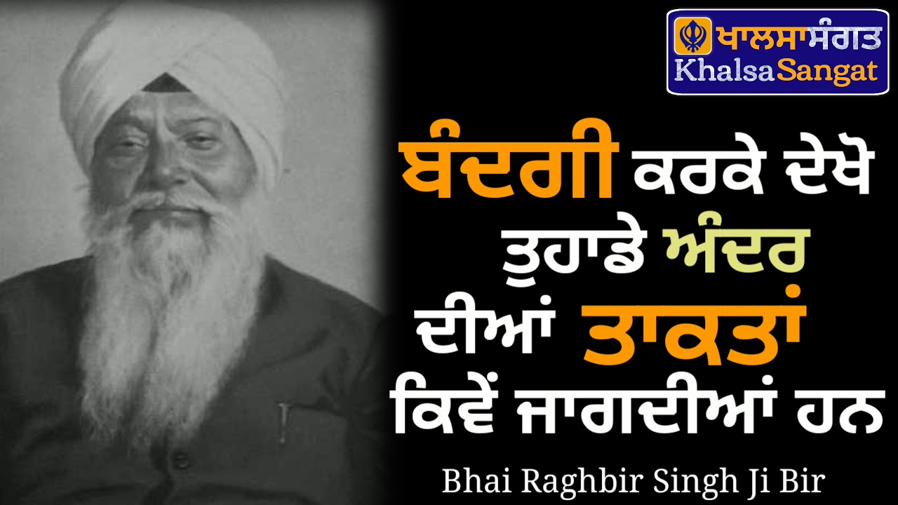 Bhai Raghbir Singh Ji Bir - Bandagi Karke Dekho.