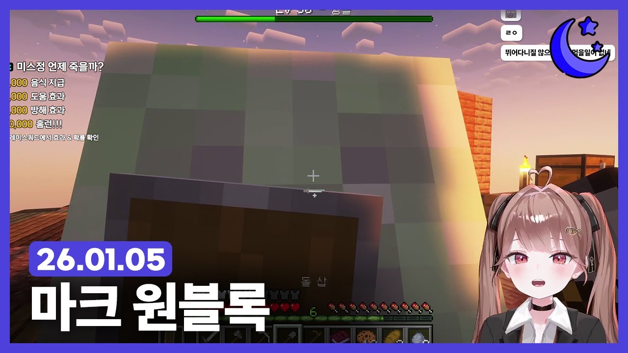 [260105] 마크 원블록