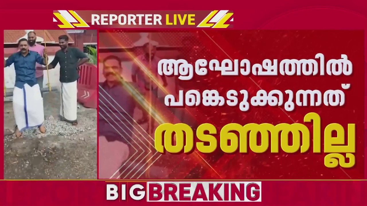 IP Binuവും പൊലീസും തമ്മിലുള്ള ഓണാഘോഷം പുലിവാലാകുമോ? | Kerala Police