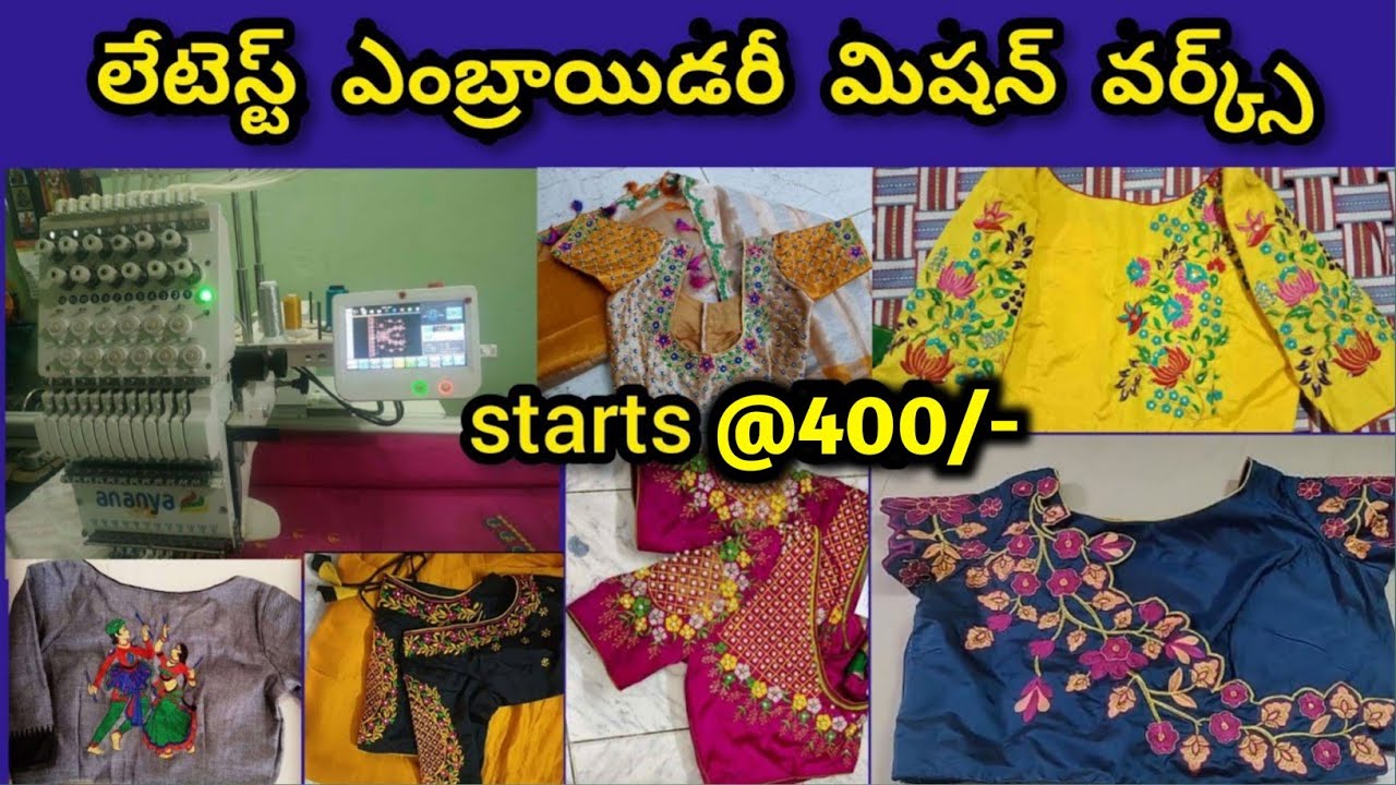 లేటెస్ట్ #Computer #Embroidery #Blouses With Prices మార్కెట్ కంటే తక్కువ ధరలకు @400 సింగిల్ కోరియర్