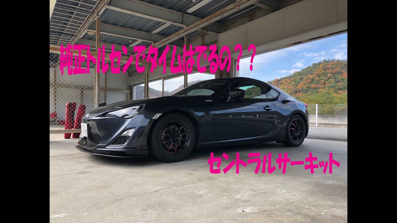 2019/11/27　86前期　ZN6　セントラルサーキット　ベスト1分32秒601