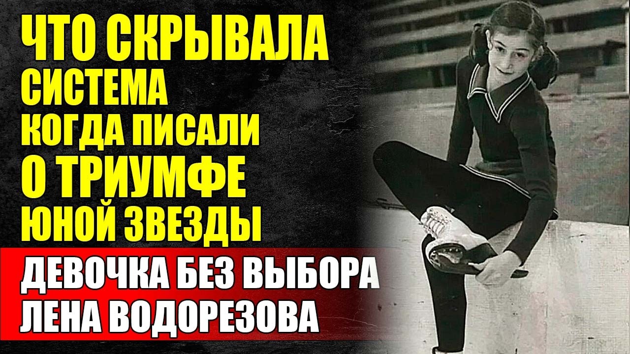 Елена Водорезова И Ее Приговор, Который Не Должна Была Узнать Страна