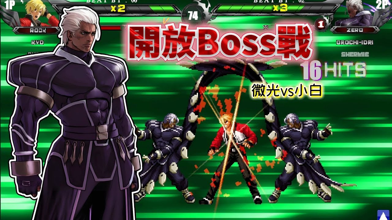 拳皇wing：閃翼最新版平衡做得如何？普通人戰Boss看鹿死誰手