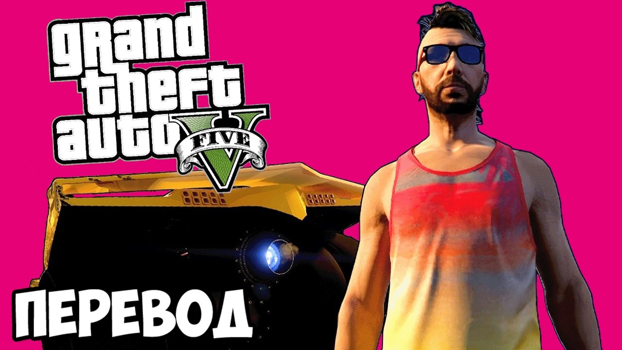 GTA 5 ONLINE Смешные моменты (перевод) 🚴 МУ ВЕРНУЛСЯ РАДИ ЭТОГО (ГТА 5 Онлайн)