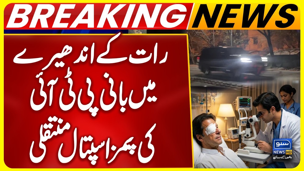 PTI Founder Transferred to PIMS Hospital at Night from Adiala Jail | Doctor Chekup |Azam Nazir Tarar