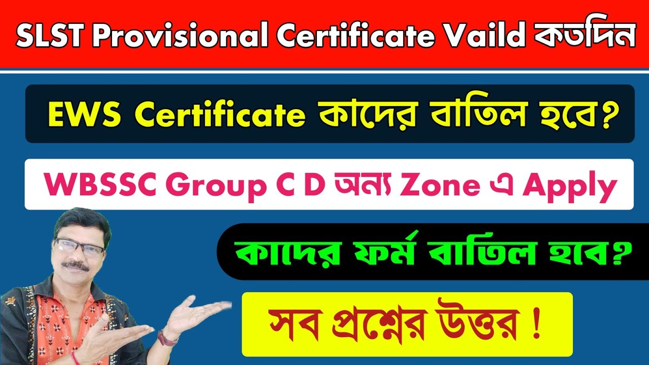 SLST 9 10 and WBSSC Group C & D Form Cancel । SLST 9 10 Interview Update । 