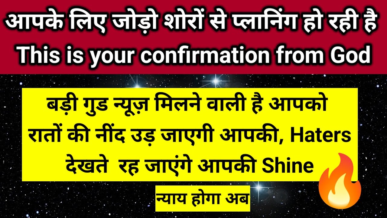 बड़ी गुड न्यूज़ मिलेगी आपकी रातों की नींद उड़ जाएगी हैट्स देखते ही रह जाएंगे 🔥 ।। Universe message 