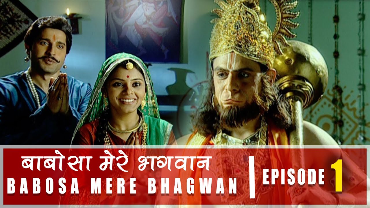 Babosa Mere Bhagwan |  S1E1 | Web Series  | बाबोसा मेरे भगवान | Babosa Blessings