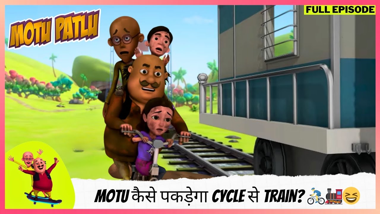 Motu Patlu | मोटू पतलू | Full Episode | Motu कैसे पकड़ेगा Cycle से Train? 🚴‍♂️🚂😆