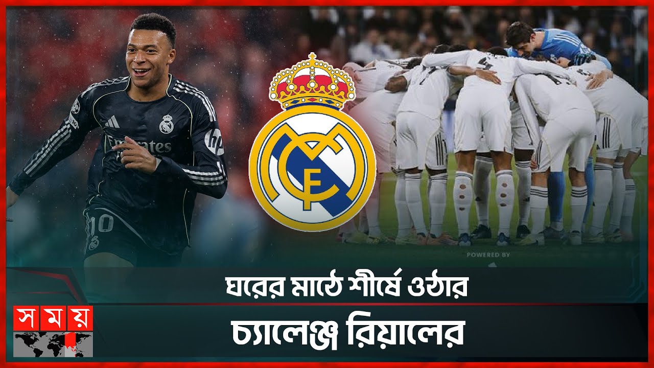 শীর্ষের লড়াইয়ে রিয়াল, শিরোপার দৌড়ে টিকে থাকতে মরিয়া সিটি | Real Madrid | EPL | La Liga | Somoy TV