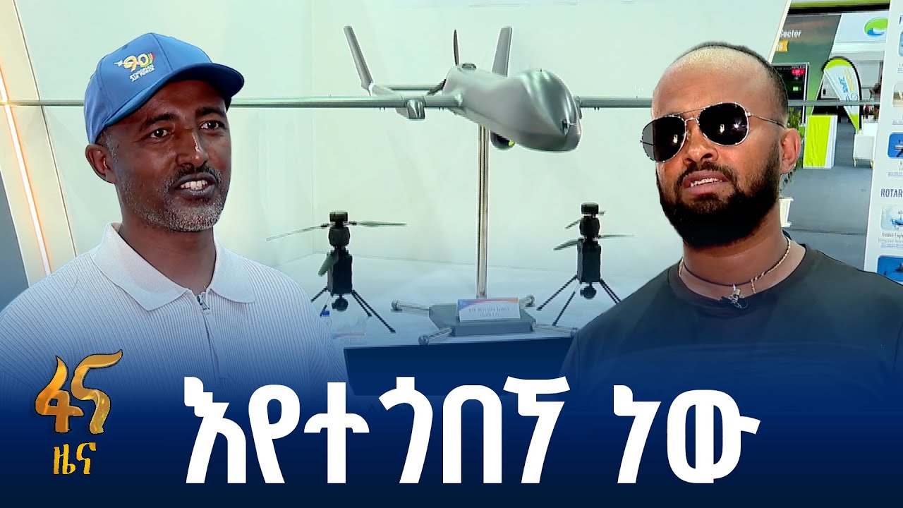 የኢትዮጵያ አየር ኃይል የቴክኖሎጂ ልህቀት