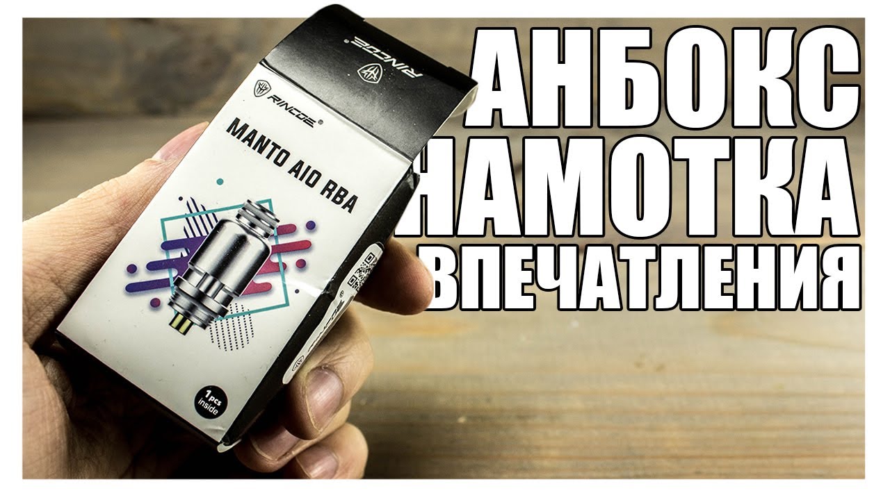 RINCOE MANTO RBA ▲▼ ЗАПУСК, РАСПАКОВКА, ВПЕЧАТЛЕНИЯ, ВСЕ ДЕЛА