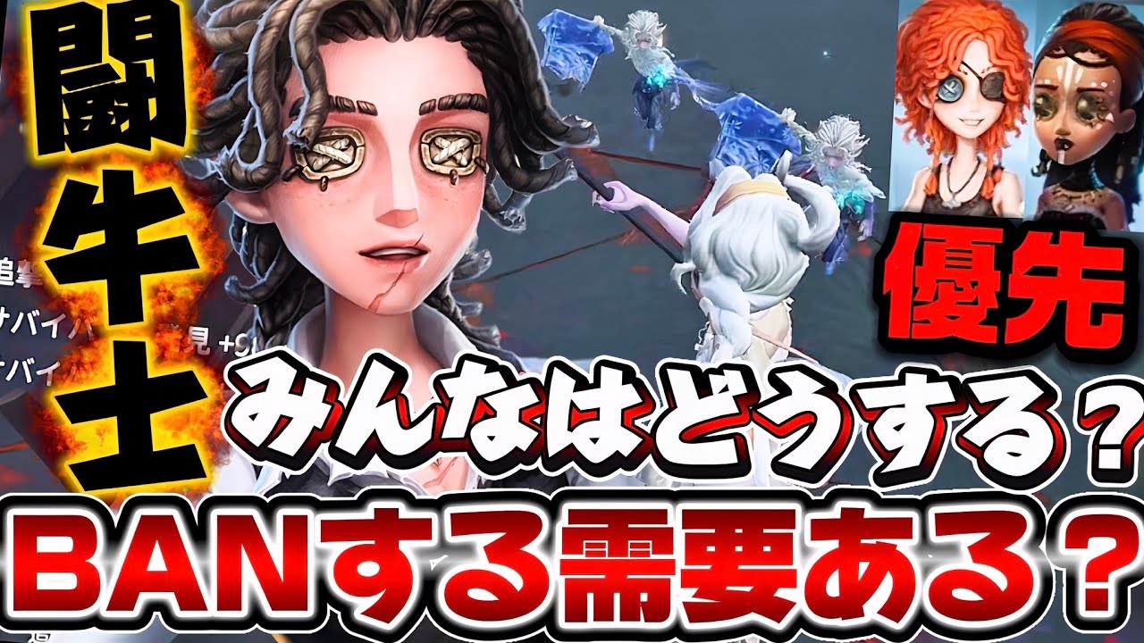 【強いんだろうけど...】新サバイバー｢闘牛士｣対戦して感じる3BANには入れなくていいんじゃないか問題【IdentityV/第五人格】