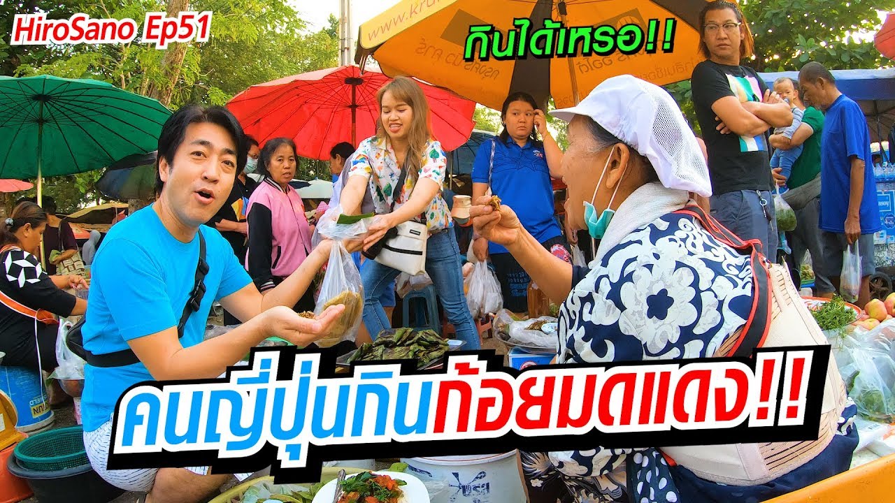 คนญี่ปุ่นตกใจหนักมาก!! เดินตลาดจิระ โคราช  | HiroSano | Ep51