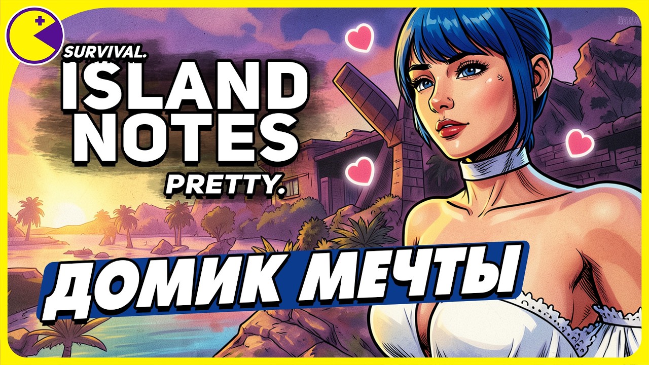 ВЫЖИВАНИЕ, КРАФТ, ДОМ ИЗ СТЕКЛА 💎 Island Notes Прохождение (10) 💎 Island Notes Первый Взгляд и Обзор