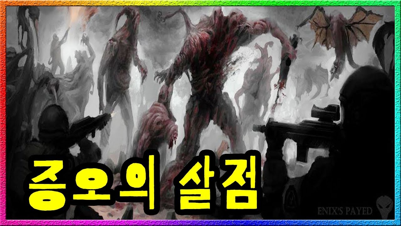 【탐구하다】 'SCP-610' 닿는 순간 모든 것을 괴물로 변형시키는 존재!