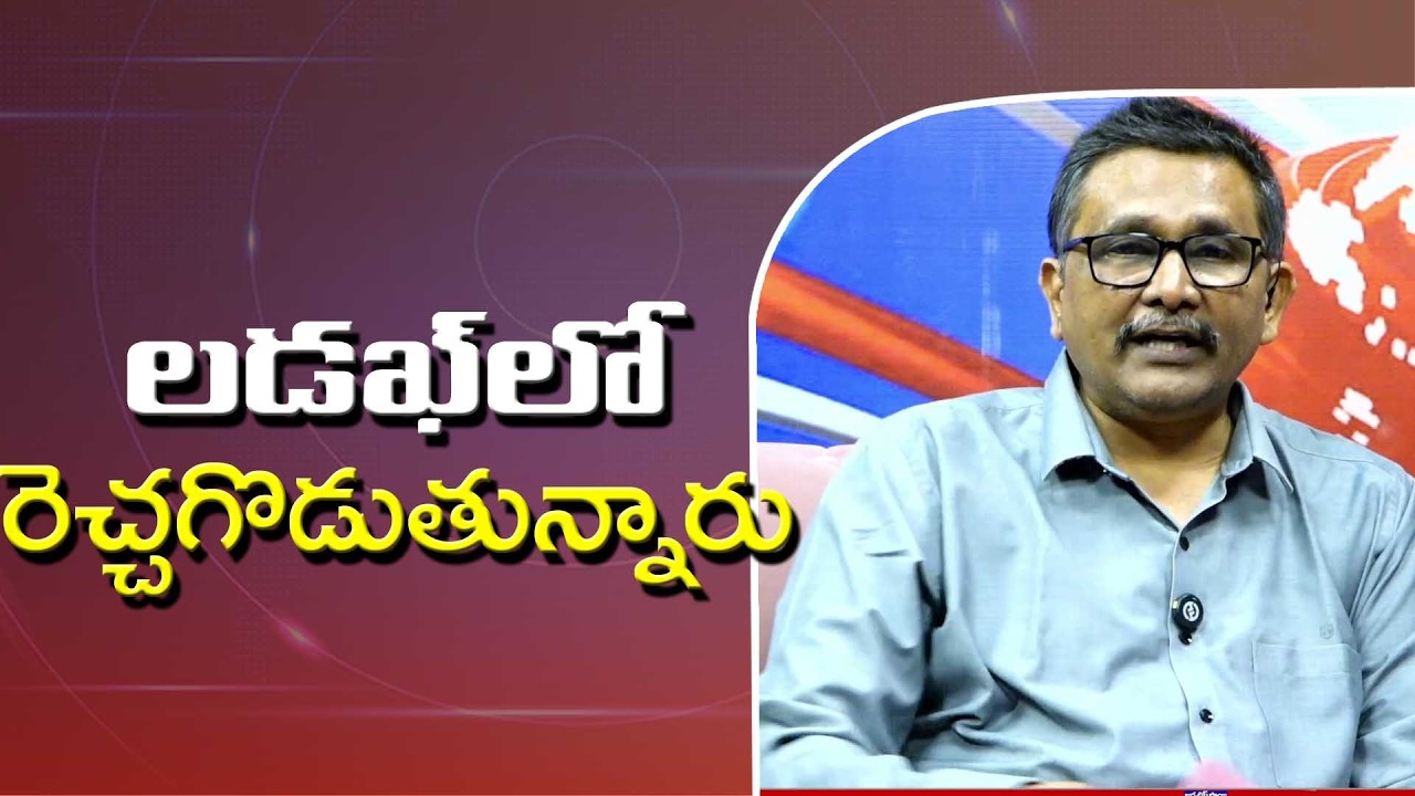 Ladakh Shut down plan ||  లడఖ్ లో మళ్లీ రెచ్చగొడుతున్నారు