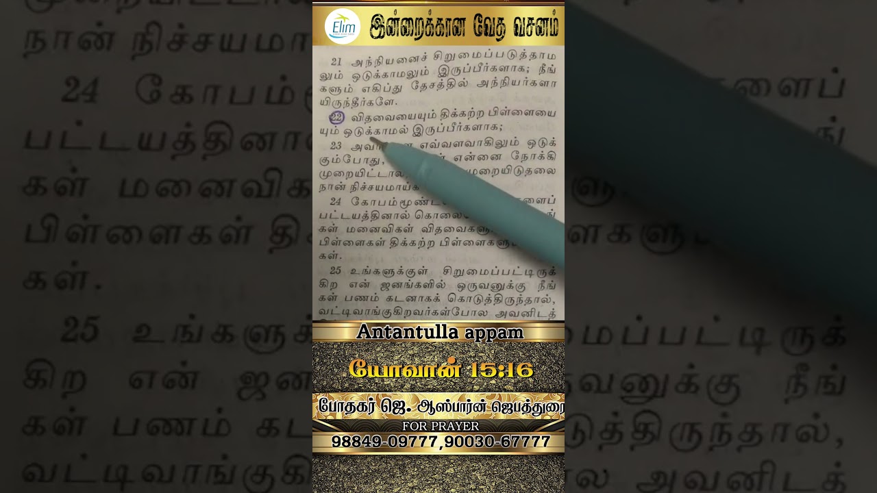 இன்றைக்கான வேத வசனம் || Pastor Osborne Jebadurai #Dailyverse #Bible #ElimGRC #22Sep2025