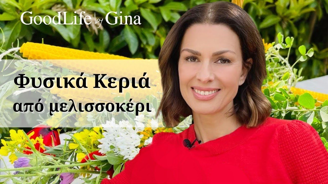 DIY Πασχαλινά Κεριά από Μελισσοκέρι | GoodLife by Gina