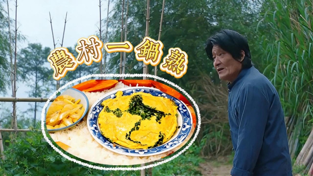 服了！這口農家大鐵鍋，竟自帶「蒸、燜、烙」全功能？紅薯臘肉蛋羹鍋巴，一鍋全配齊！
