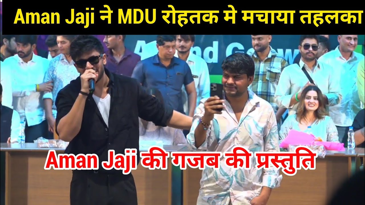 MDU रोहतक मे हरियाणा के मशहूर कलाकार Aman Jaji ने बनाया एकतरफा माहौल | Live Felicitation Ceremony