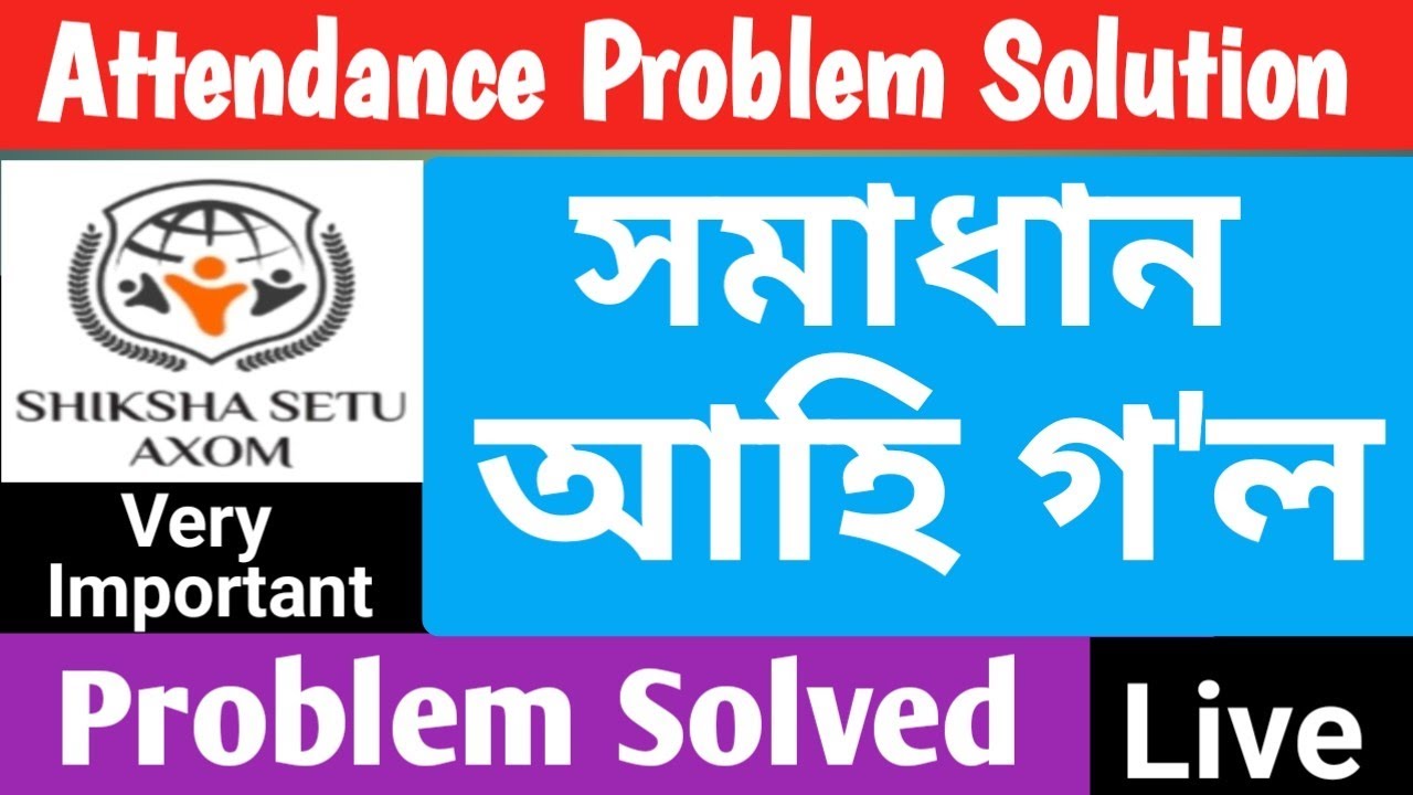 Shiksha Setu apps Solution || Login problem Solution ||