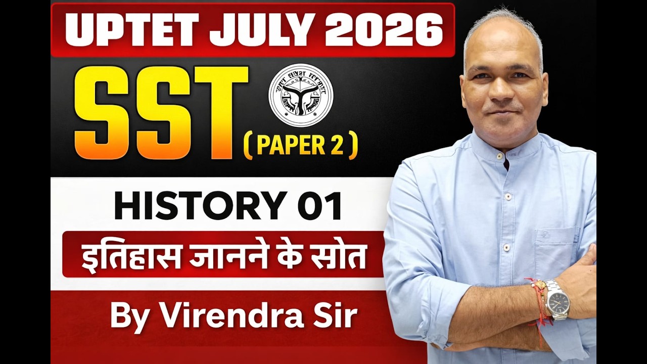 UPTET JULY 2026 I PAPER 2 SST (History) Chapter 1:इतिहास जानने के स्रोत I By Virendra Sir I Live5PM
