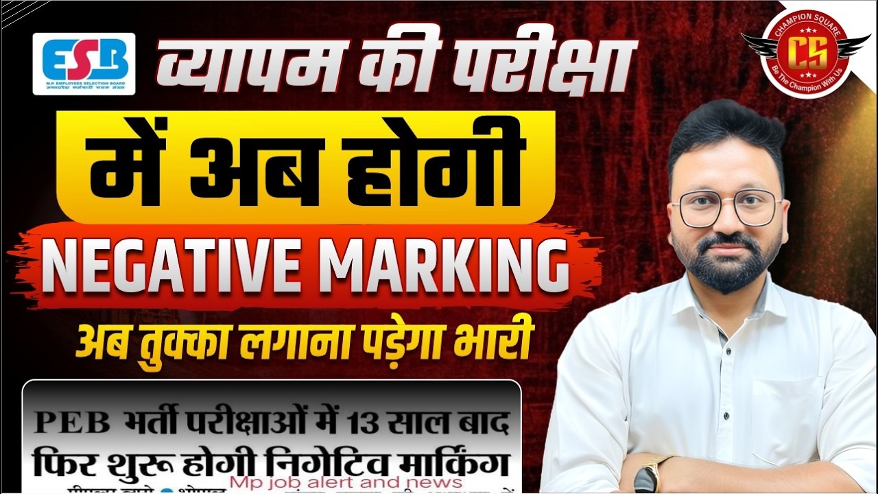 ESB/व्यापम की परीक्षाओं में अब Negative Marking शुरू😳| MP VYAPAM / ESB Exam NewUpdate By Pravesh Sir